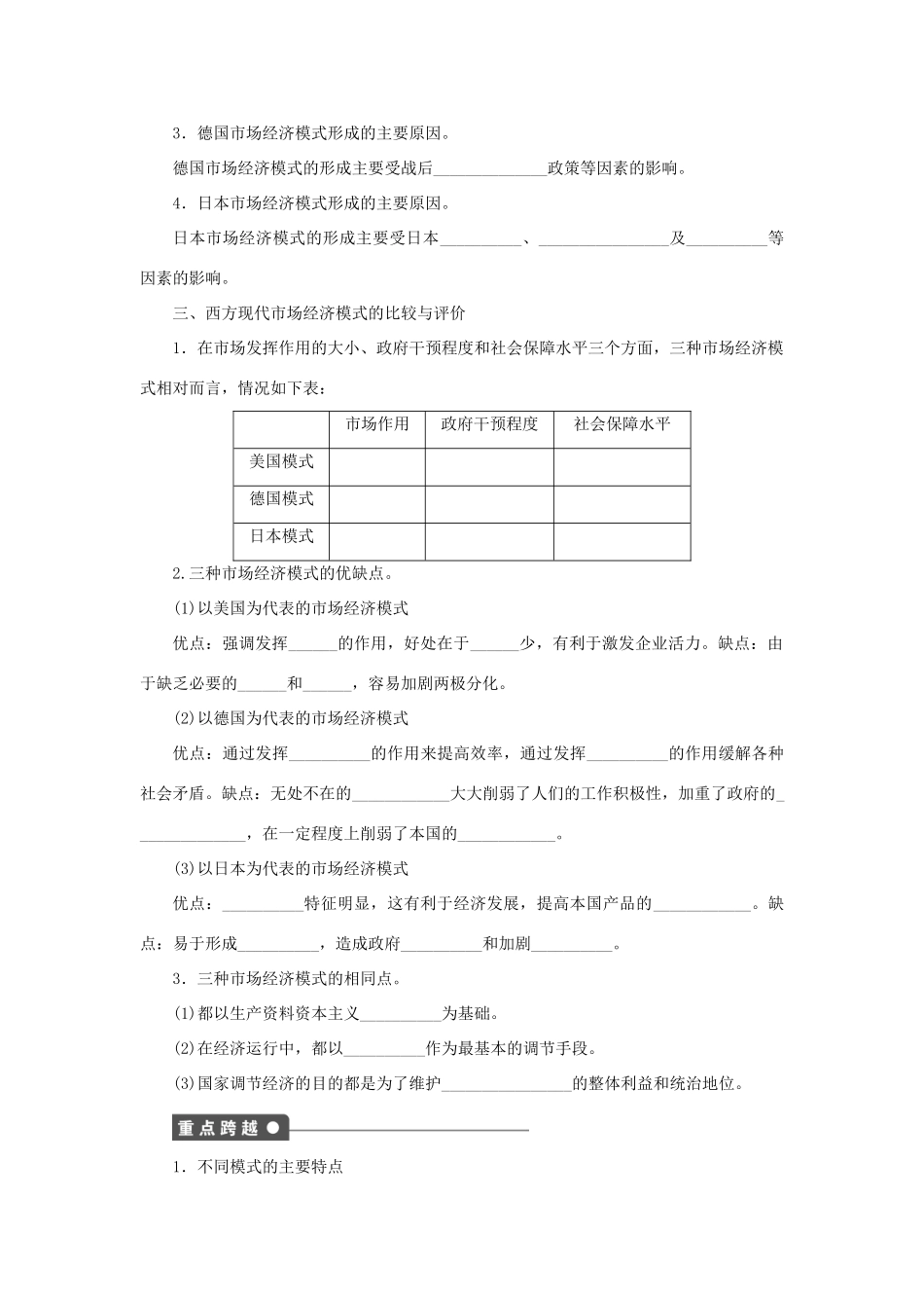 高中政治 专题三 第4课时 西方国家现代市场经济主要模式同步学案 新人教版选修2-新人教版高二选修2政治学案_第2页