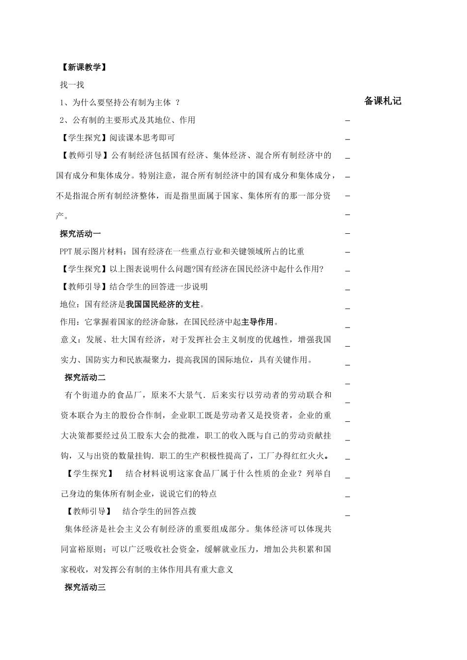 高中政治 第二单元 第四课 生产与经济制度 第二框 我国的基本经济制度教学案 新人教版必修1-新人教版高一必修1政治教学案_第2页