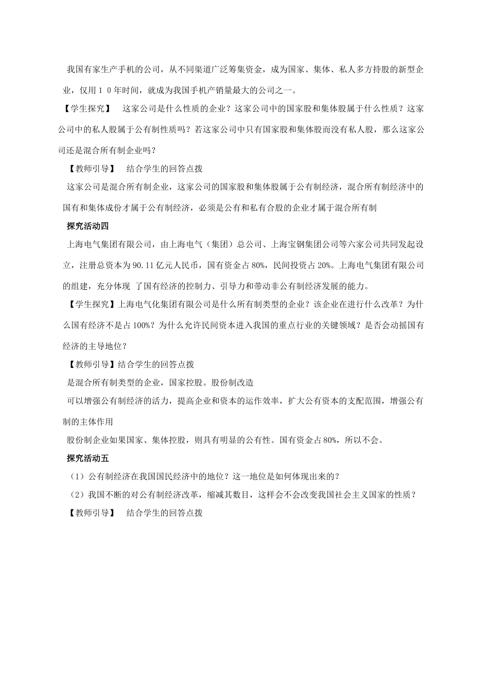 高中政治 第二单元 第四课 生产与经济制度 第二框 我国的基本经济制度教学案 新人教版必修1-新人教版高一必修1政治教学案_第3页