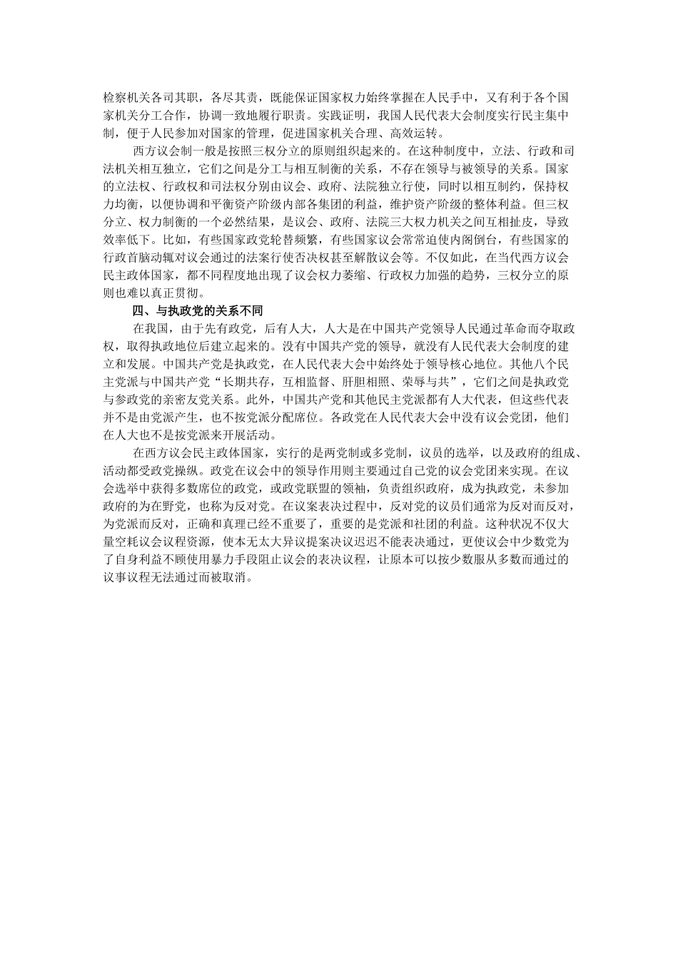 高中政治 人民代表大会制度与西方议会民主政体比较素材 新人教版必修2_第2页