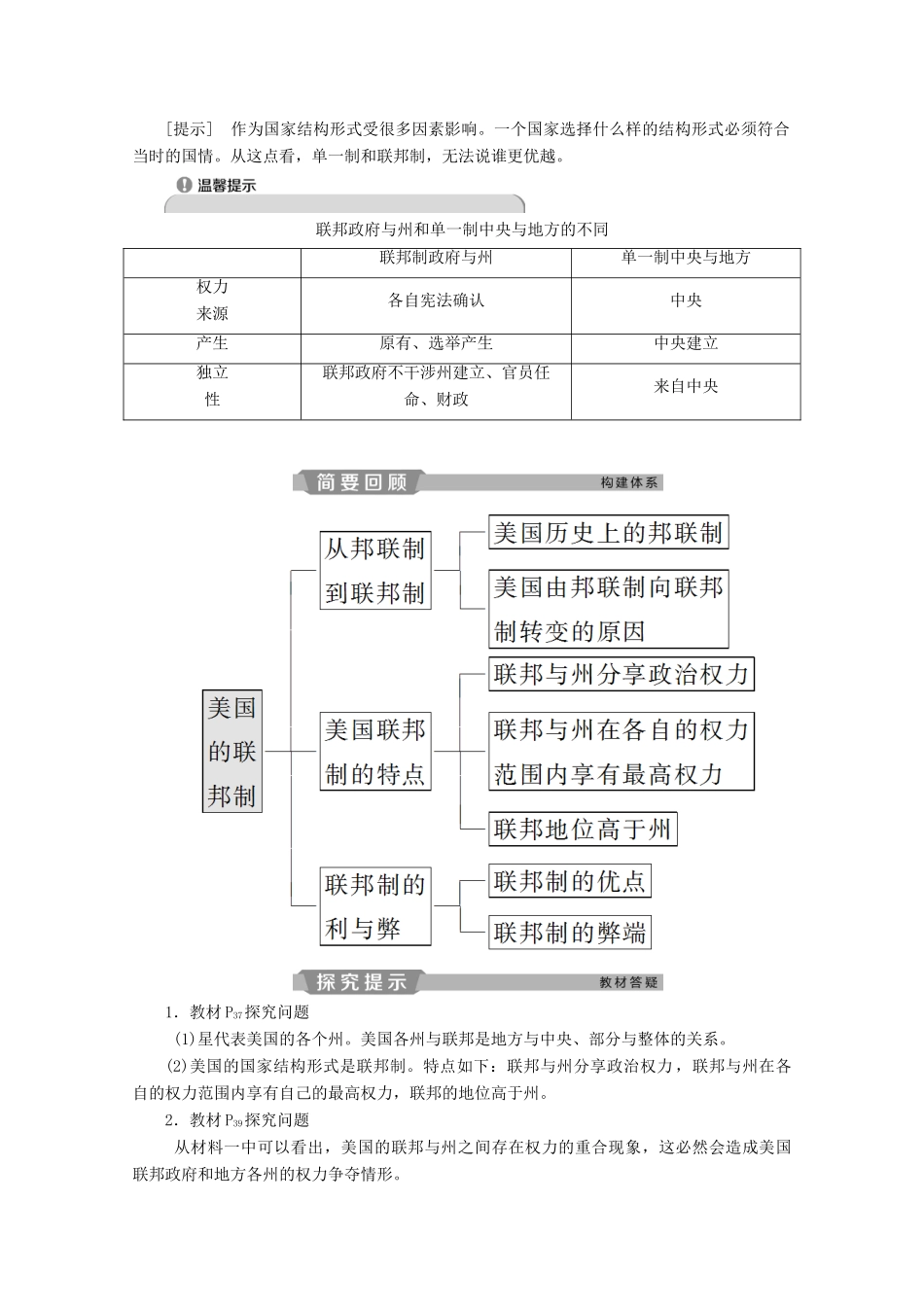 高中政治 专题三 联邦制、两党制、三权分立 以美国为制 第1框 美国的联邦制学案 新人教版选修3-新人教版高二选修3政治学案_第2页