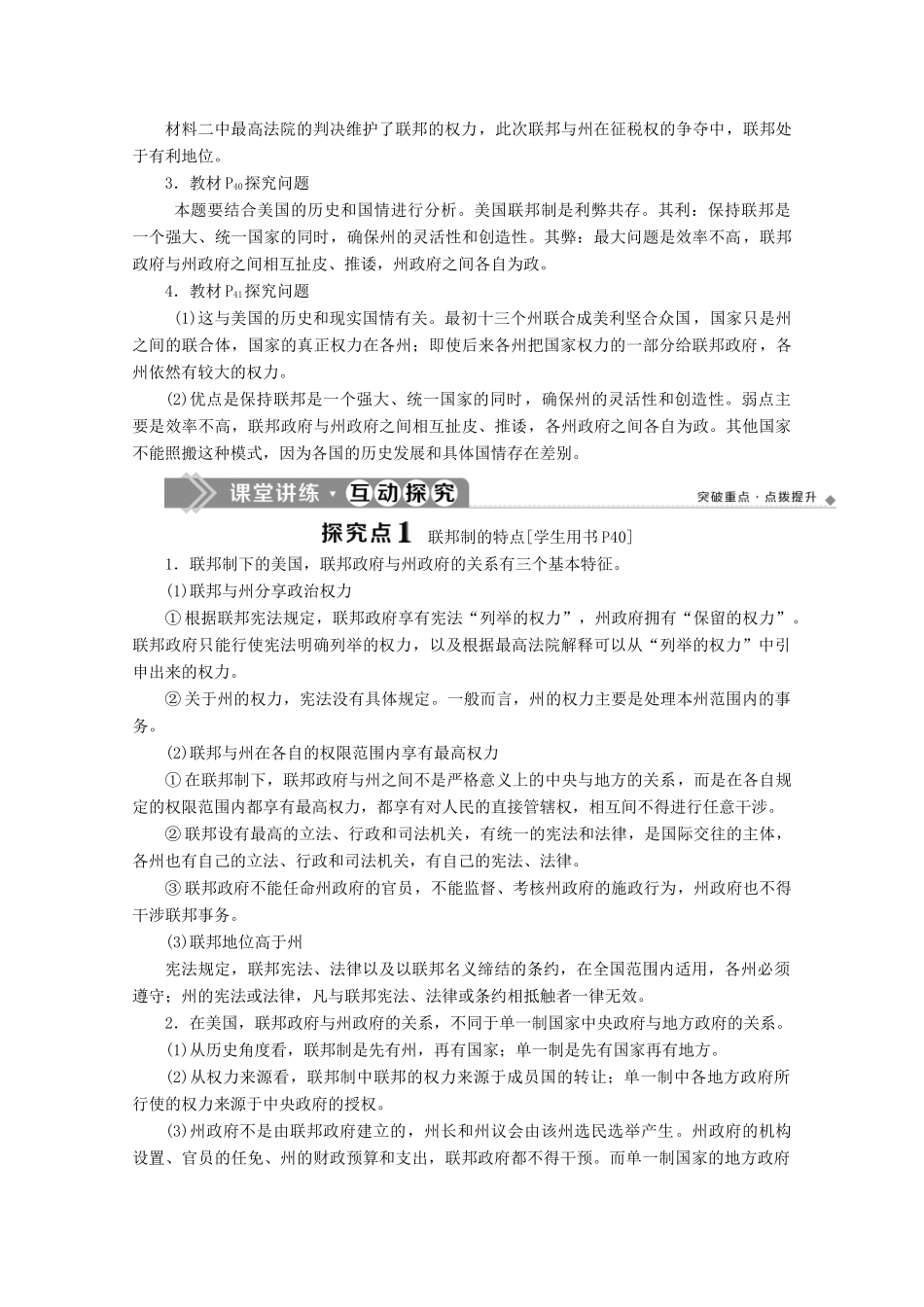 高中政治 专题三 联邦制、两党制、三权分立 以美国为制 第1框 美国的联邦制学案 新人教版选修3-新人教版高二选修3政治学案_第3页