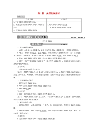 高中政治 专题三 联邦制、两党制、三权分立 以美国为制 第1框 美国的联邦制学案 新人教版选修3-新人教版高二选修3政治学案