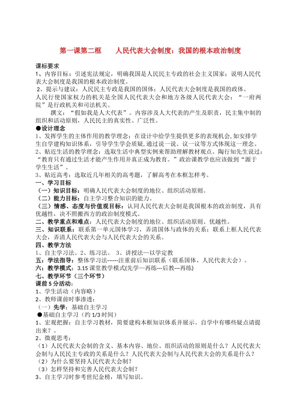 高中政治 人民代表大会制我国的根本政治制度学案 新人教版必修2_第1页