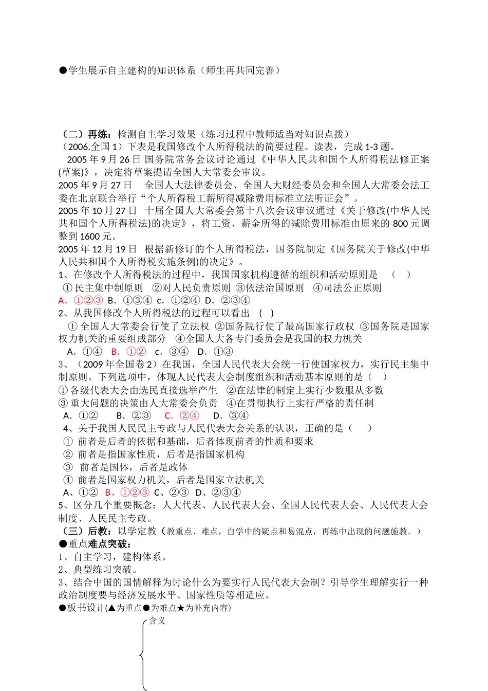 高中政治 人民代表大会制我国的根本政治制度学案 新人教版必修2_第2页