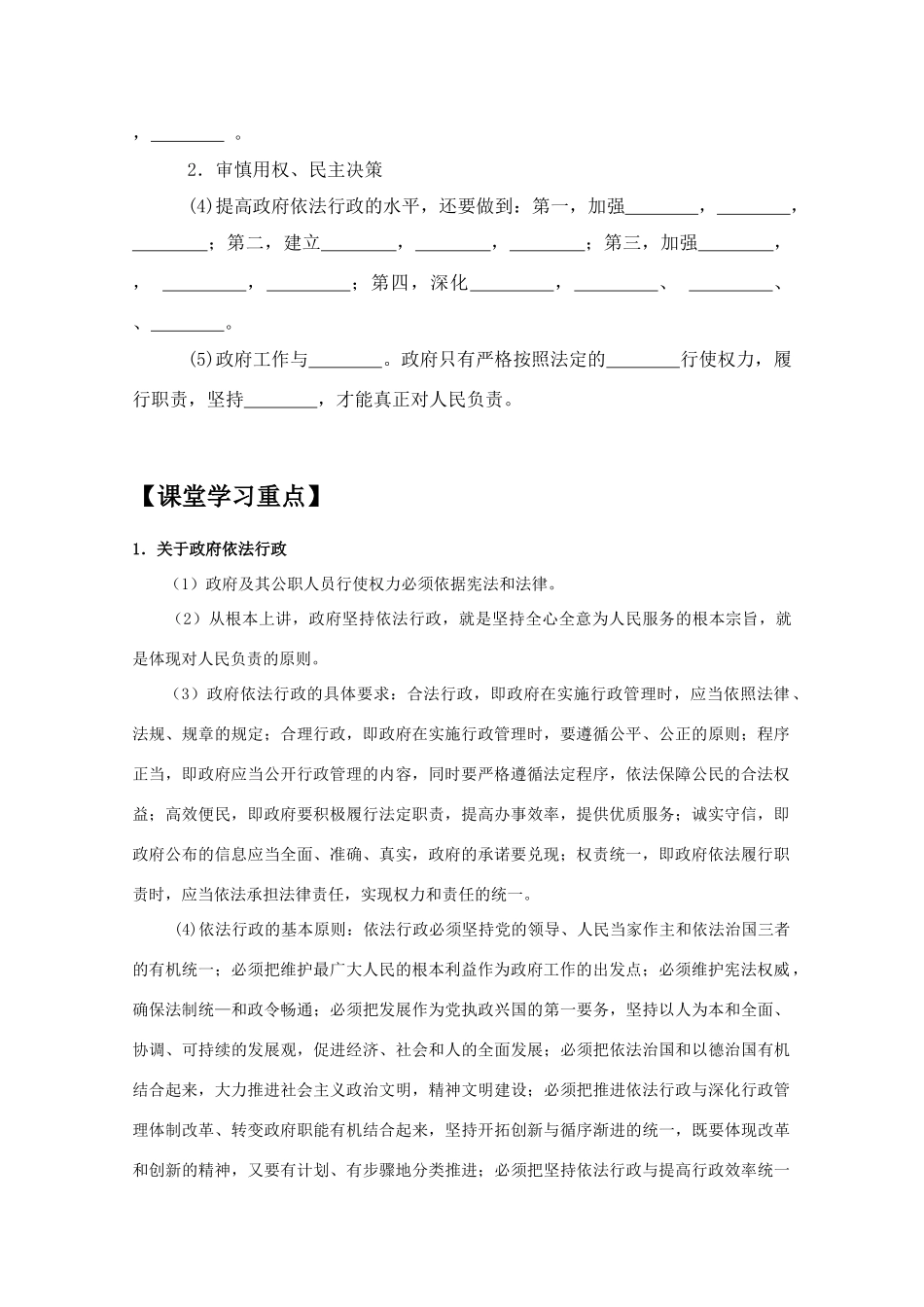 高中政治 《政府的权力：依法行使》学案1 新人教版必修2_第2页