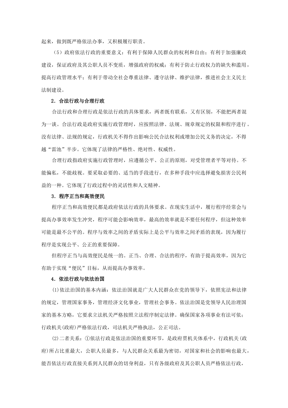 高中政治 《政府的权力：依法行使》学案1 新人教版必修2_第3页