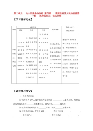 高中政治 《政府的权力：依法行使》学案1 新人教版必修2
