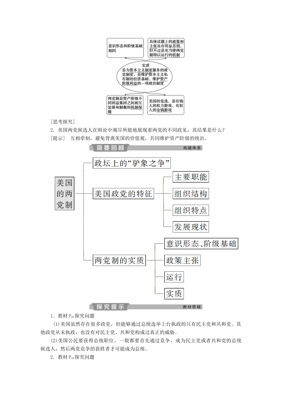 高中政治 专题三 联邦制、两党制、三权分立 以美国为制 第2框 美国的两党制学案 新人教版选修3-新人教版高二选修3政治学案_第2页