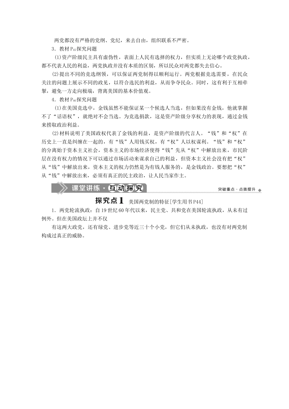 高中政治 专题三 联邦制、两党制、三权分立 以美国为制 第2框 美国的两党制学案 新人教版选修3-新人教版高二选修3政治学案_第3页