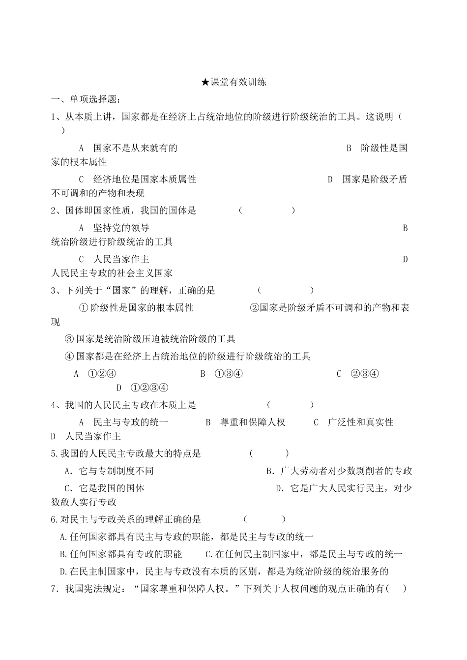 高中政治 人民民主专政 本质是人民当家作主导学案1 新人教版必修2_第2页