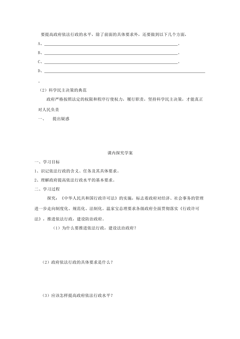 高中政治 《政府的权力：依法行使》学案2 新人教版必修2_第2页