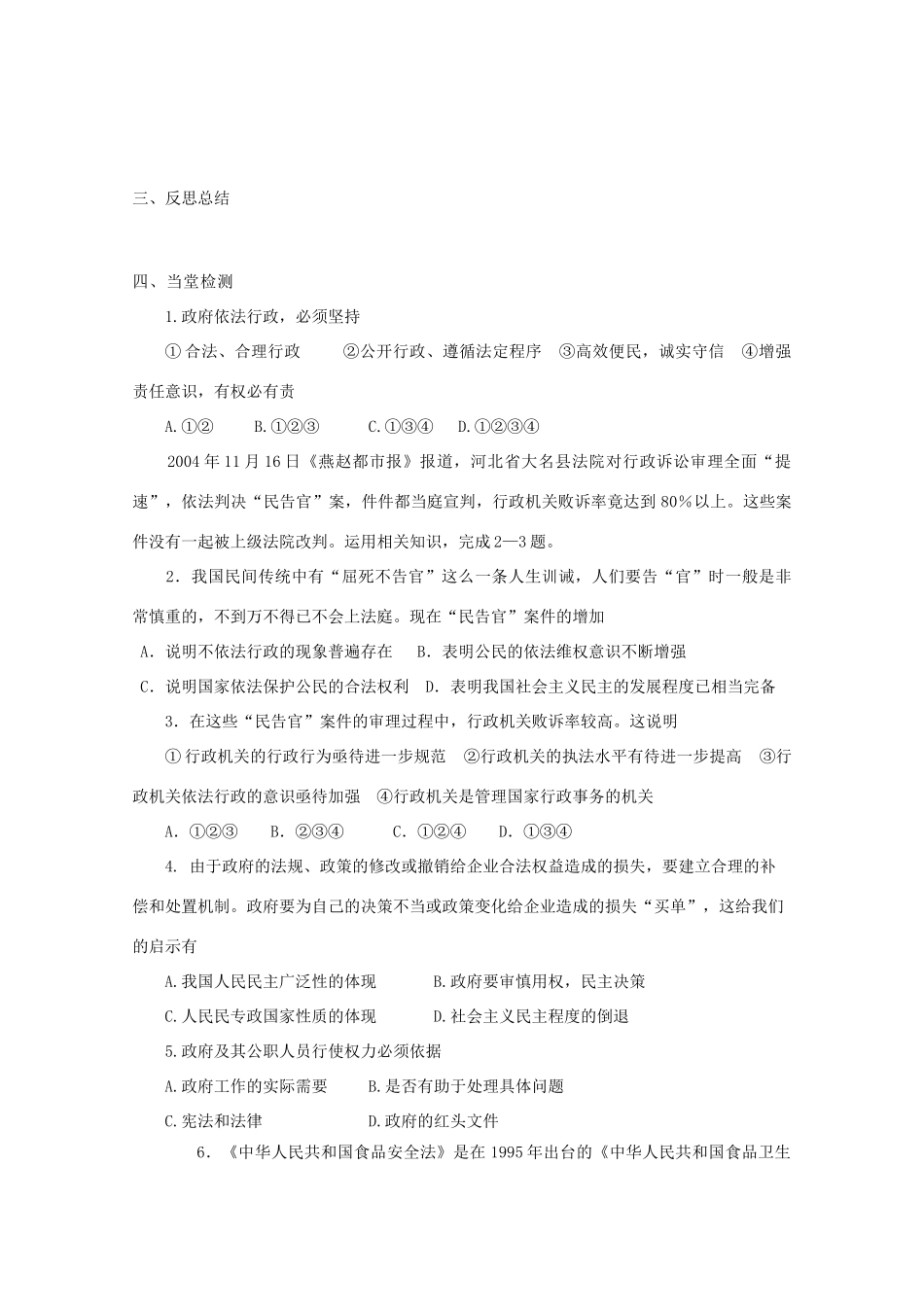 高中政治 《政府的权力：依法行使》学案2 新人教版必修2_第3页