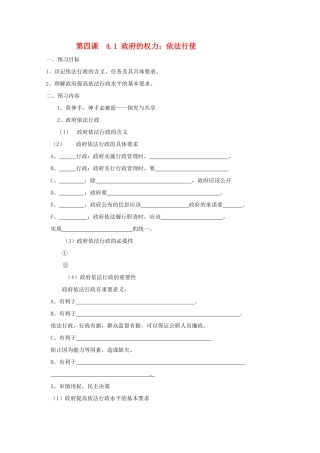 高中政治 《政府的权力：依法行使》学案2 新人教版必修2
