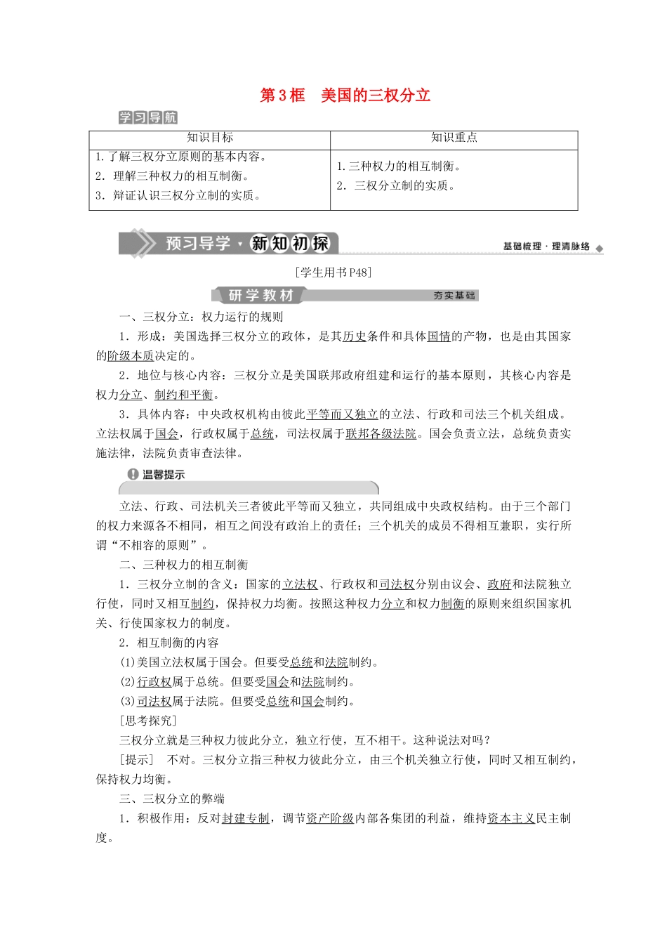 高中政治 专题三 联邦制、两党制、三权分立 以美国为制 第3框 美国的三权分立学案 新人教版选修3-新人教版高二选修3政治学案_第1页