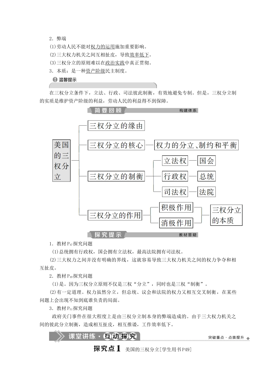 高中政治 专题三 联邦制、两党制、三权分立 以美国为制 第3框 美国的三权分立学案 新人教版选修3-新人教版高二选修3政治学案_第2页
