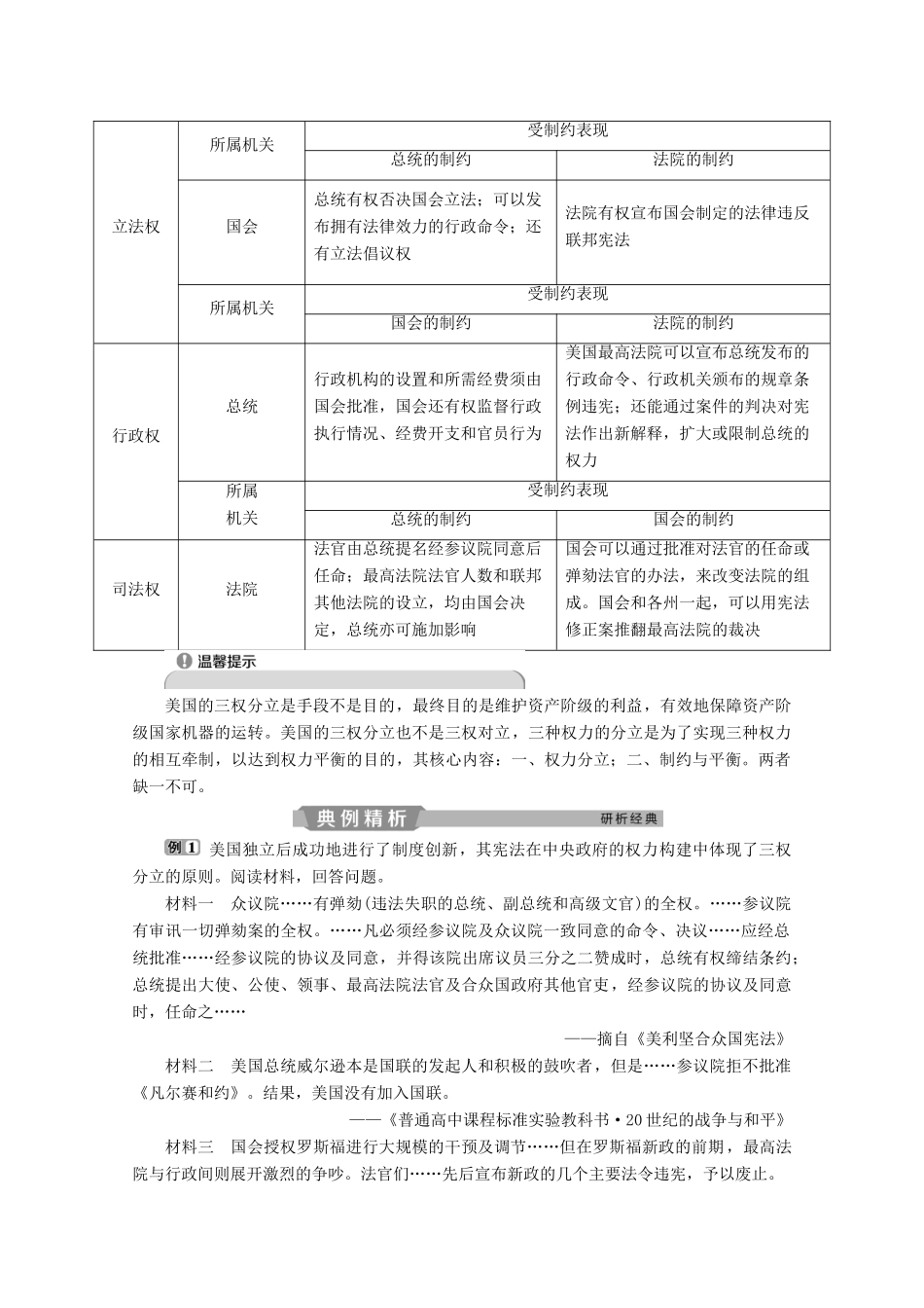 高中政治 专题三 联邦制、两党制、三权分立 以美国为制 第3框 美国的三权分立学案 新人教版选修3-新人教版高二选修3政治学案_第3页