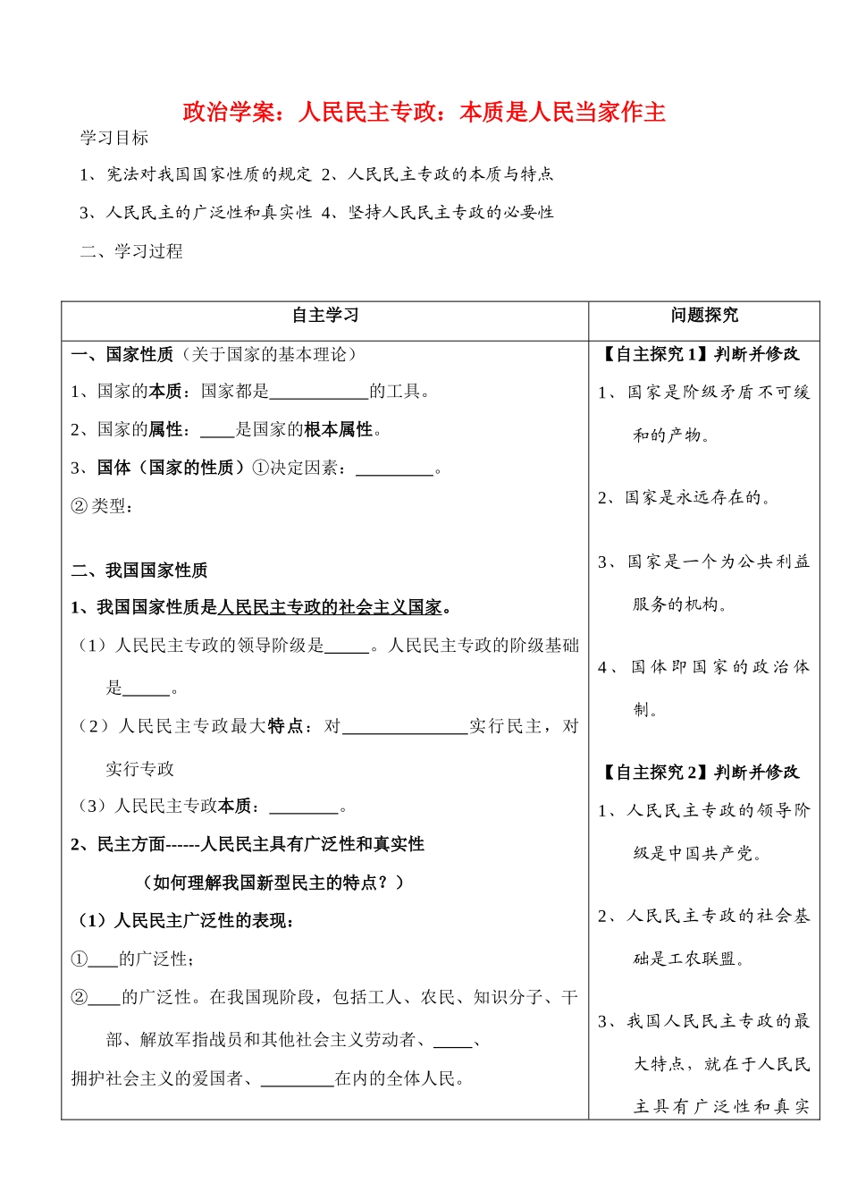 高中政治 人民民主专政 本质是人民当家作主学案_第1页