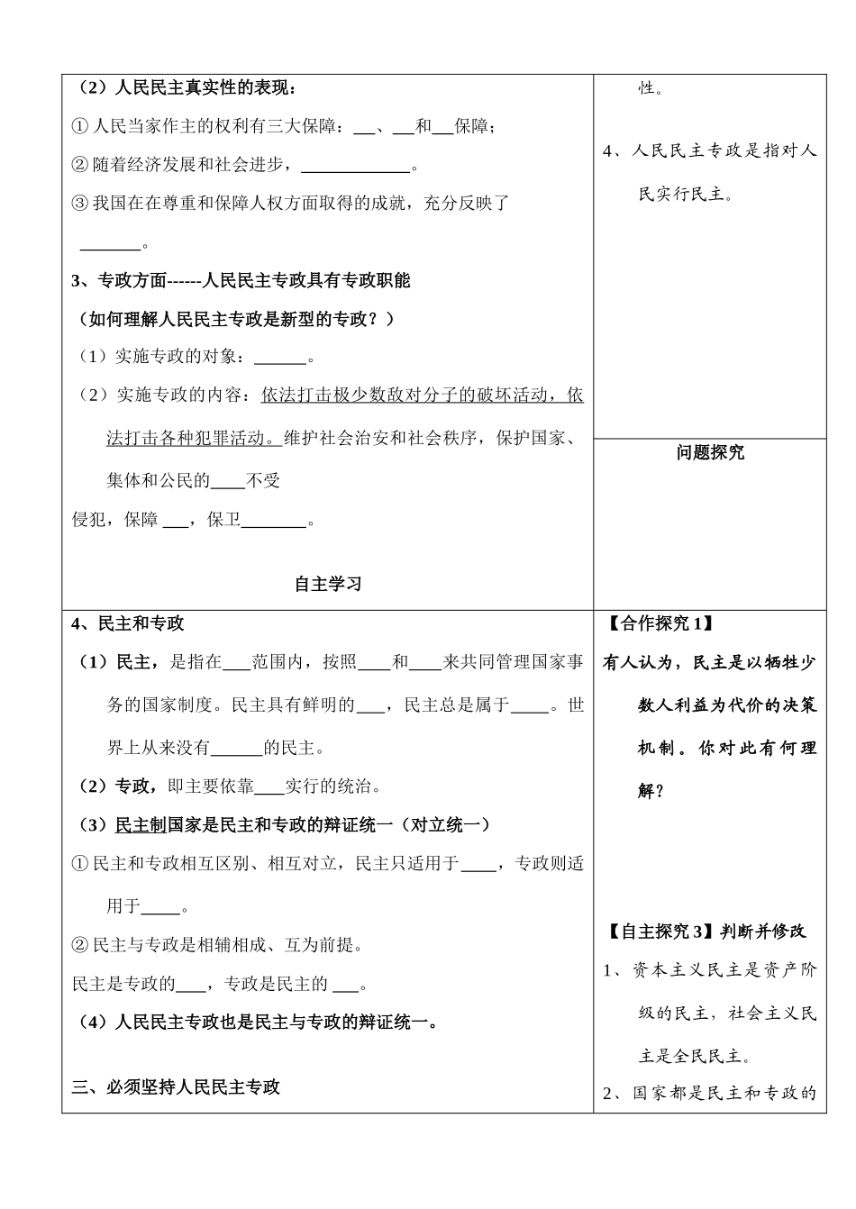 高中政治 人民民主专政 本质是人民当家作主学案_第2页