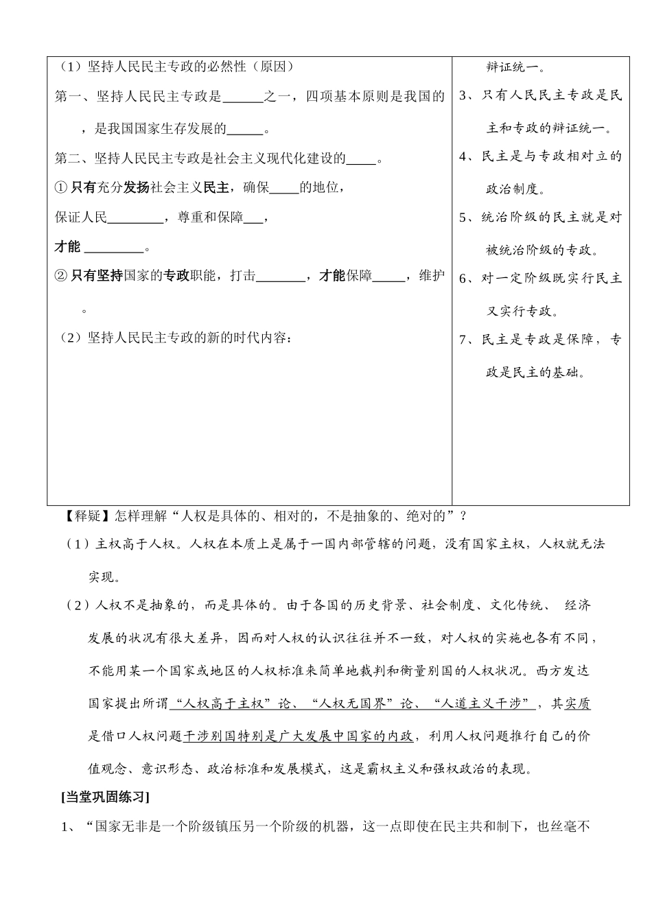 高中政治 人民民主专政 本质是人民当家作主学案_第3页