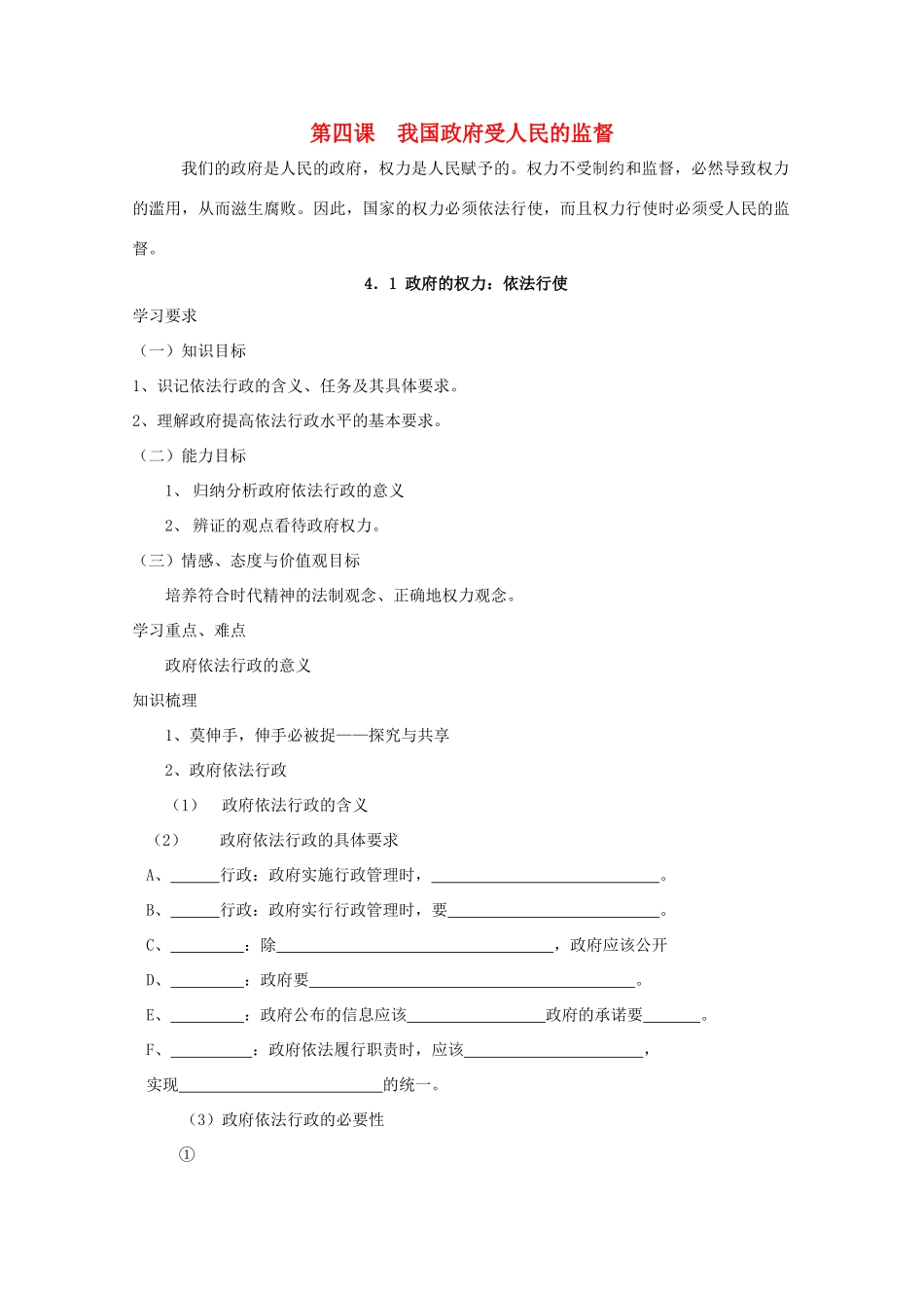 高中政治 《政府的权力：依法行使》学案3 新人教版必修2_第1页