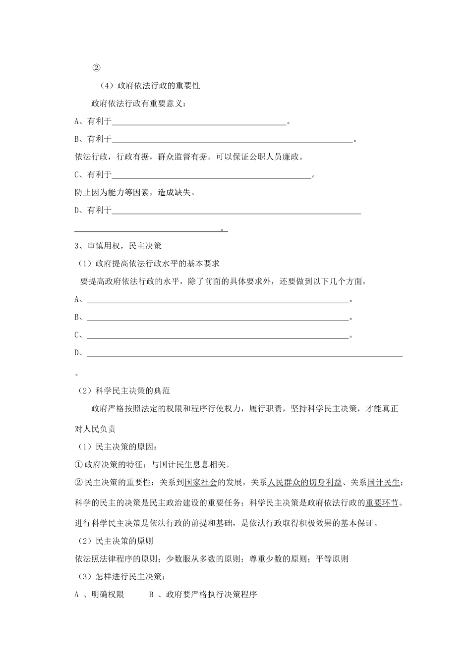 高中政治 《政府的权力：依法行使》学案3 新人教版必修2_第2页