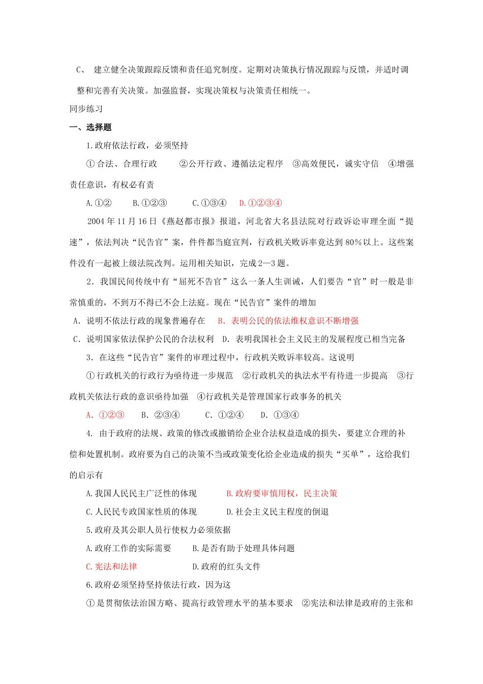 高中政治 《政府的权力：依法行使》学案3 新人教版必修2_第3页