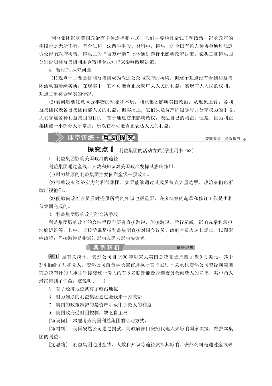 高中政治 专题三 联邦制、两党制、三权分立 以美国为制 第4框 美国的利益集团学案 新人教版选修3-新人教版高二选修3政治学案_第3页