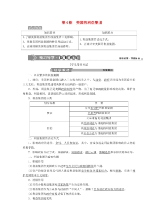 高中政治 专题三 联邦制、两党制、三权分立 以美国为制 第4框 美国的利益集团学案 新人教版选修3-新人教版高二选修3政治学案