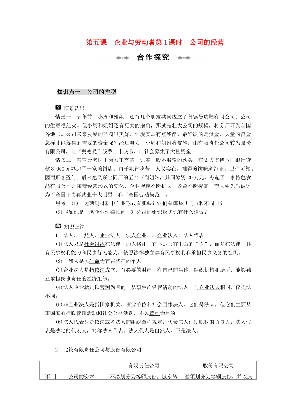 高中政治 第二单元 第五课 企业与劳动者教学案 新人教版必修1_第1页