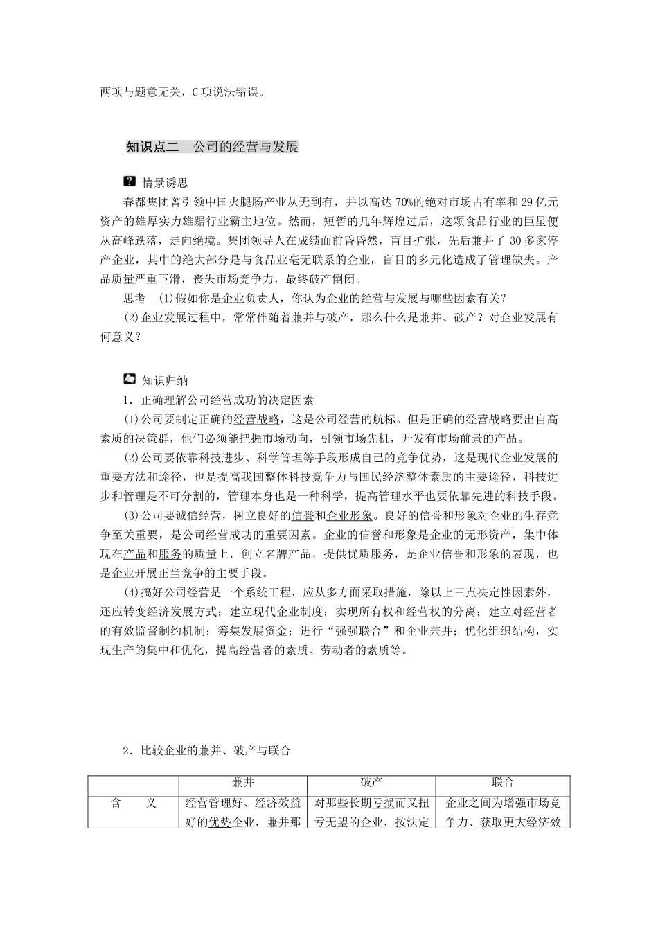 高中政治 第二单元 第五课 企业与劳动者教学案 新人教版必修1_第3页