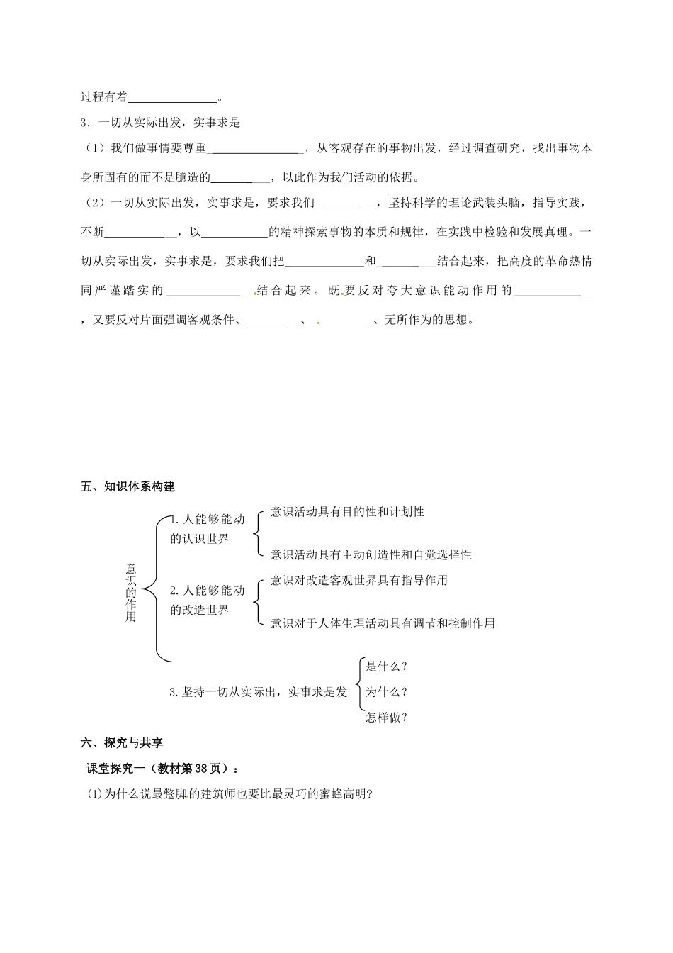 高中政治 第二单元 第五课《5.2意识的作用》导学案 新人教版必修4-新人教版高二必修4政治学案_第2页