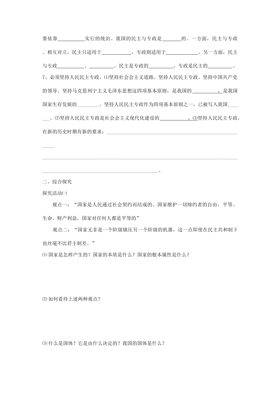 高中政治 人民民主专政：本质是人民当家作主导学案 新人教版必修2_第2页