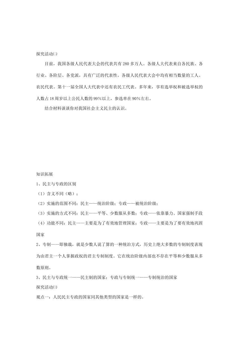 高中政治 人民民主专政：本质是人民当家作主导学案 新人教版必修2_第3页