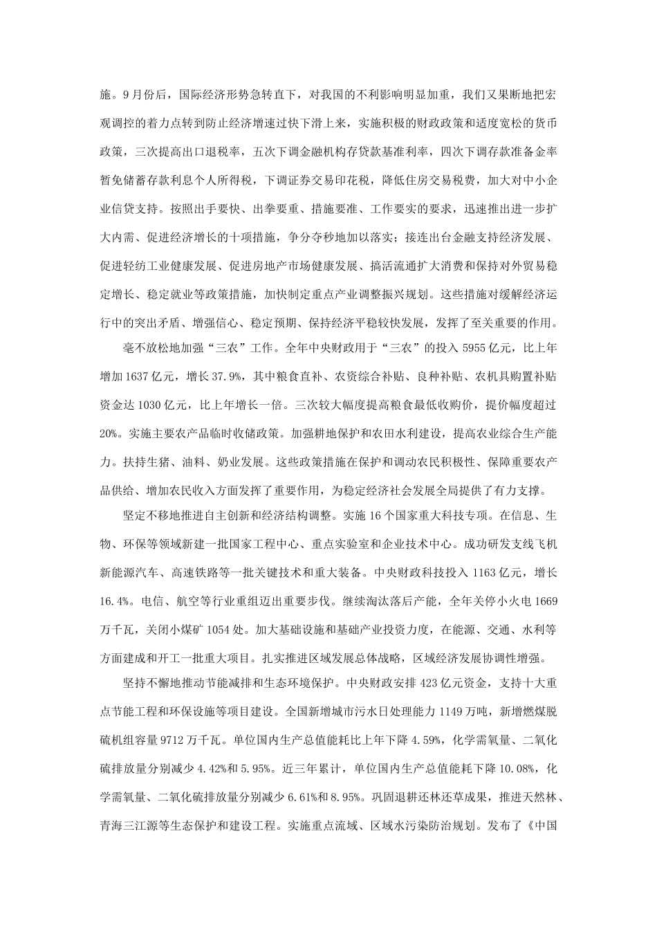 高中政治 《政府的权力：依法行使-政府工作报告》文字素材1 新人教版必修2_第2页