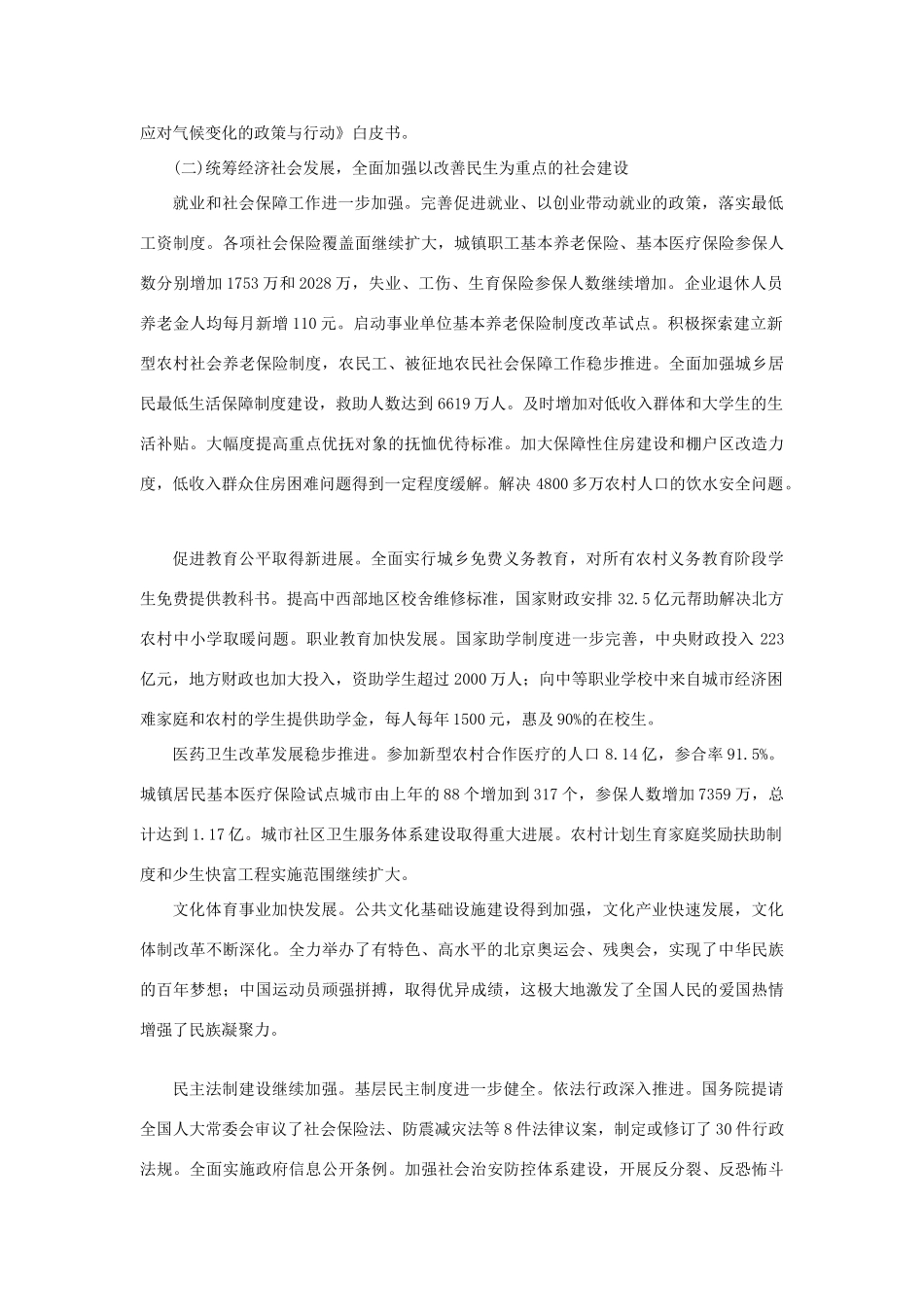 高中政治 《政府的权力：依法行使-政府工作报告》文字素材1 新人教版必修2_第3页