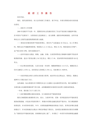 高中政治 《政府的权力：依法行使-政府工作报告》文字素材1 新人教版必修2