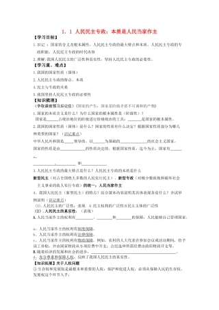高中政治 人民民主专政：本质是人民当家做主 学案 新人教版必修2