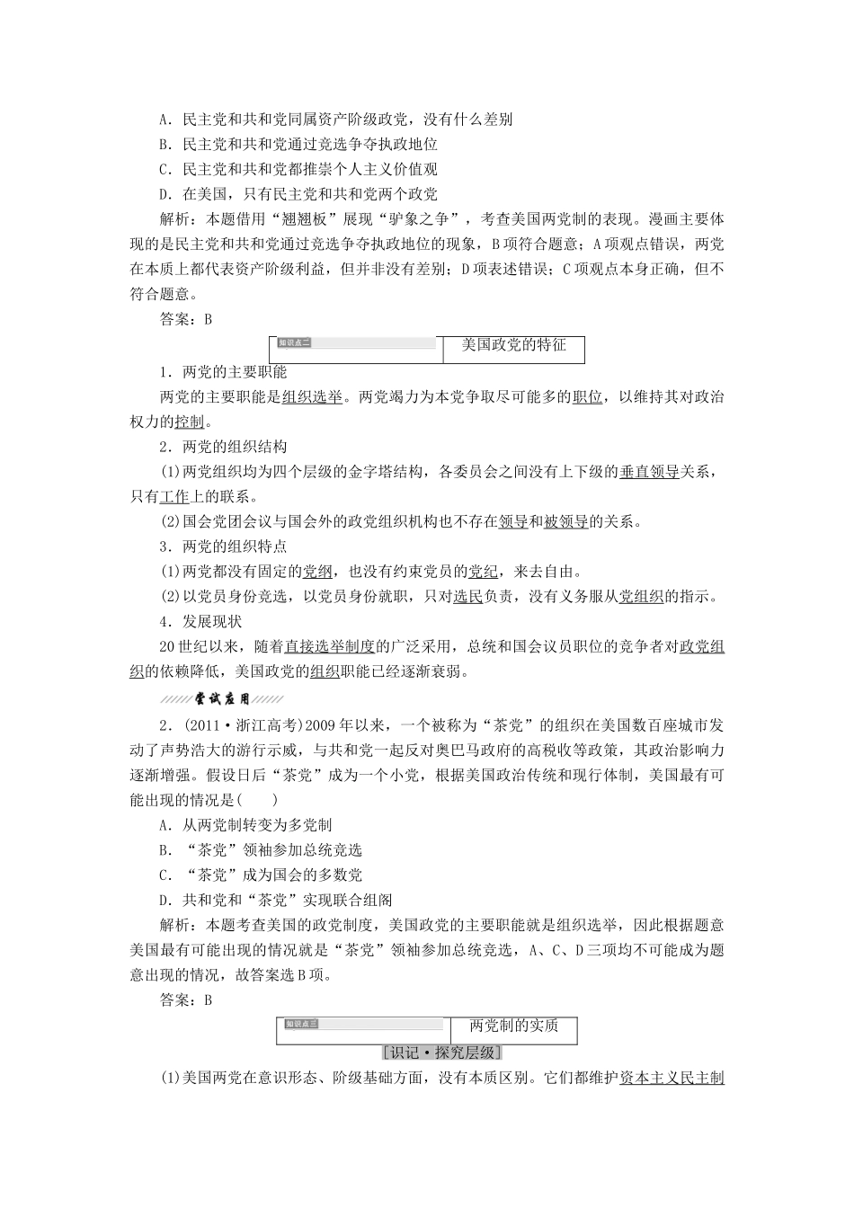 高中政治 专题三 联邦制、两党制、三权分立：以美国为例 第二框 美国的两党制教学案 新人教版选修3-新人教版高二选修3政治教学案_第2页
