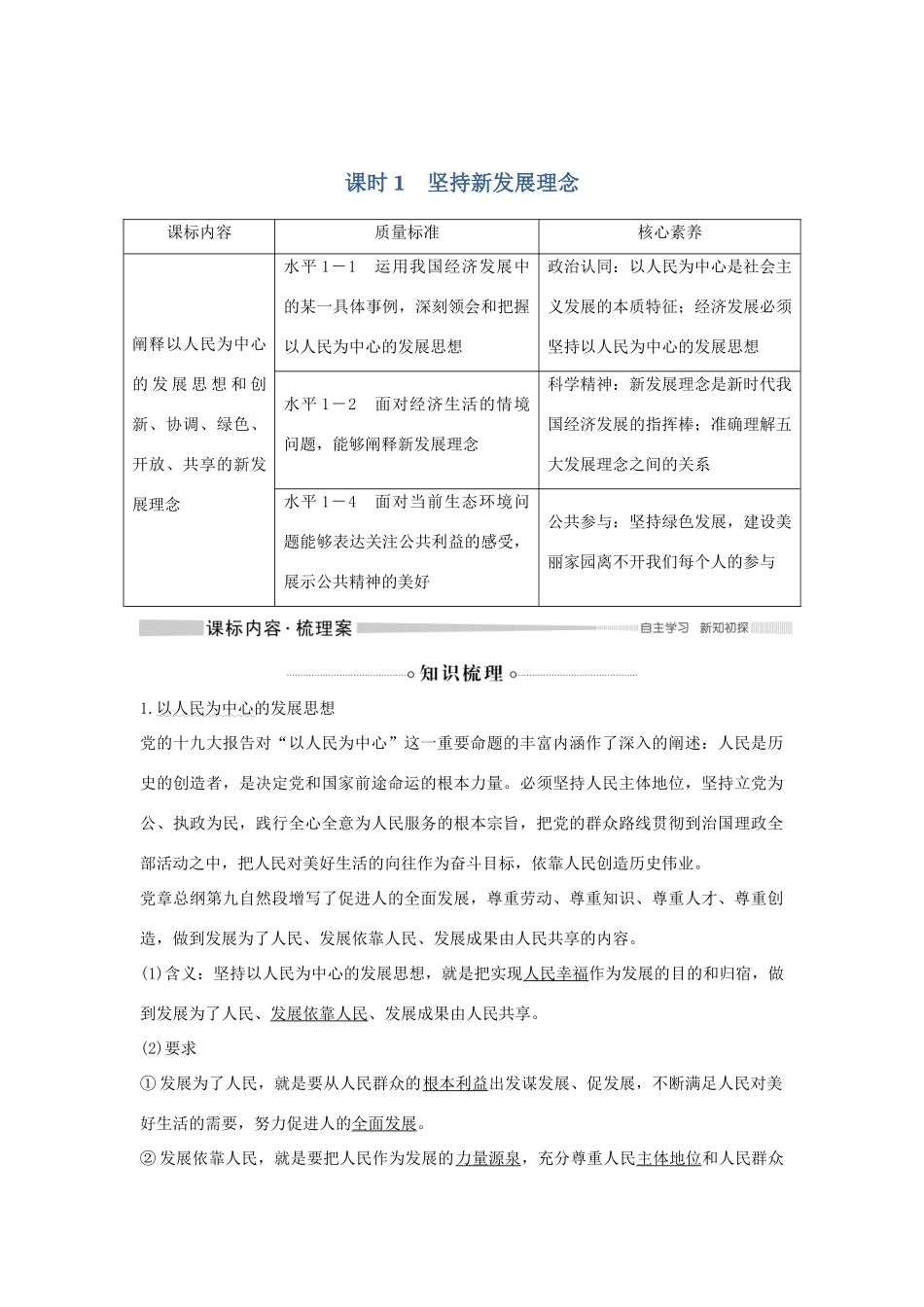 高中政治 第二单元 经济发展与社会进步 第三课 课时1 坚持新发展理念学案 统编版必修2-人教版高一必修2政治学案_第1页