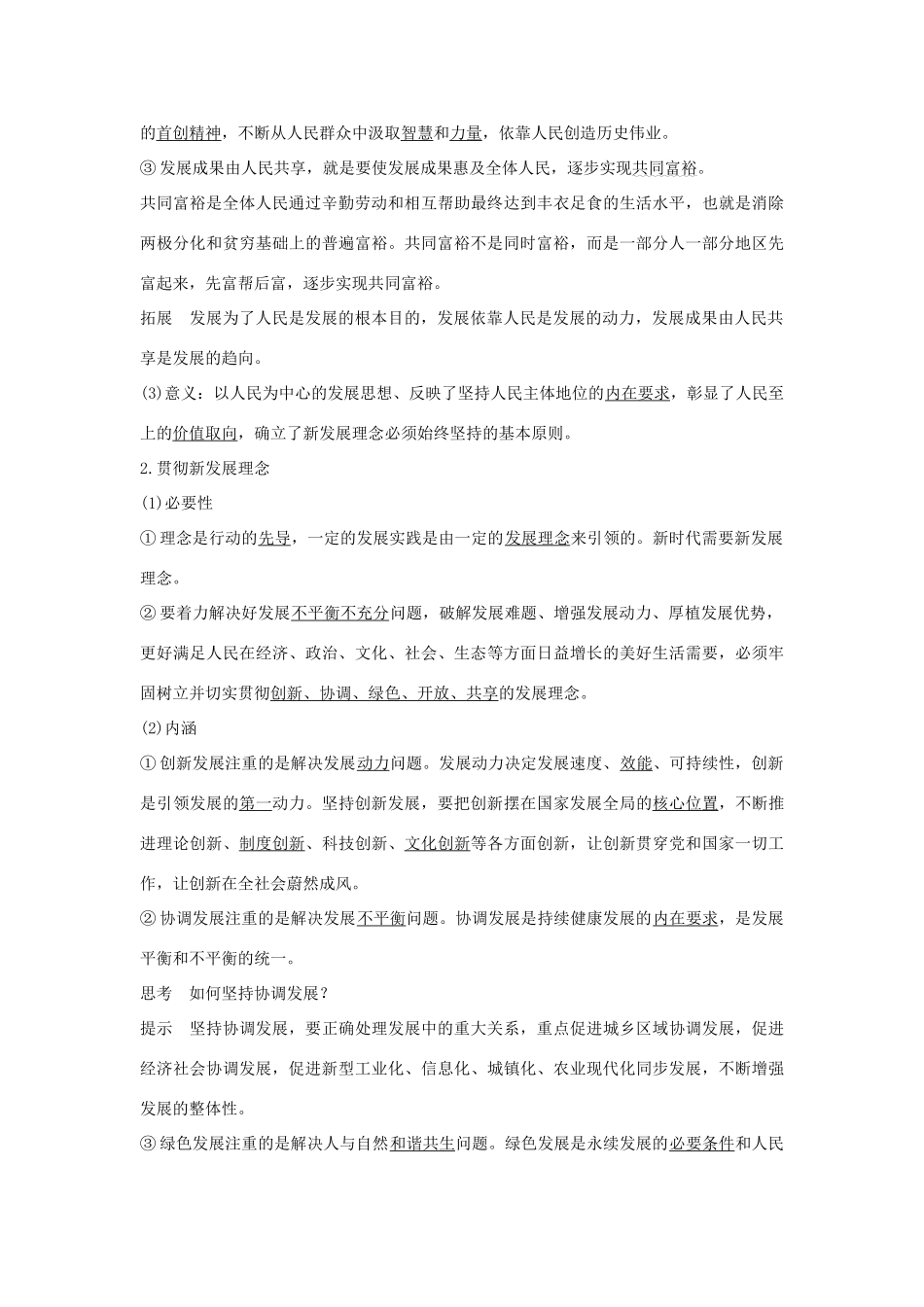 高中政治 第二单元 经济发展与社会进步 第三课 课时1 坚持新发展理念学案 统编版必修2-人教版高一必修2政治学案_第2页