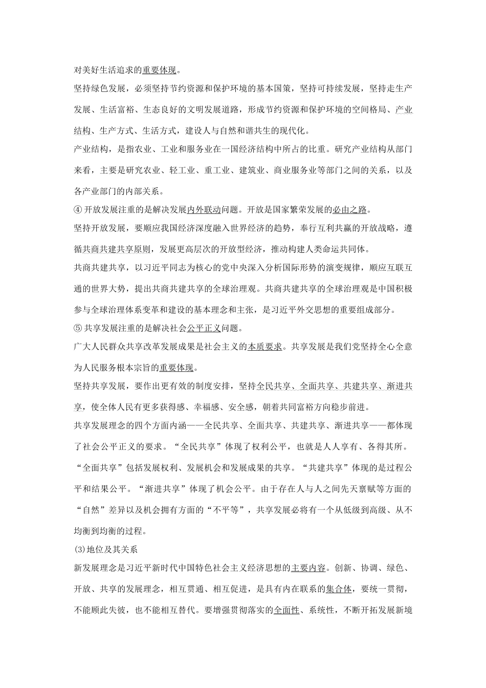 高中政治 第二单元 经济发展与社会进步 第三课 课时1 坚持新发展理念学案 统编版必修2-人教版高一必修2政治学案_第3页