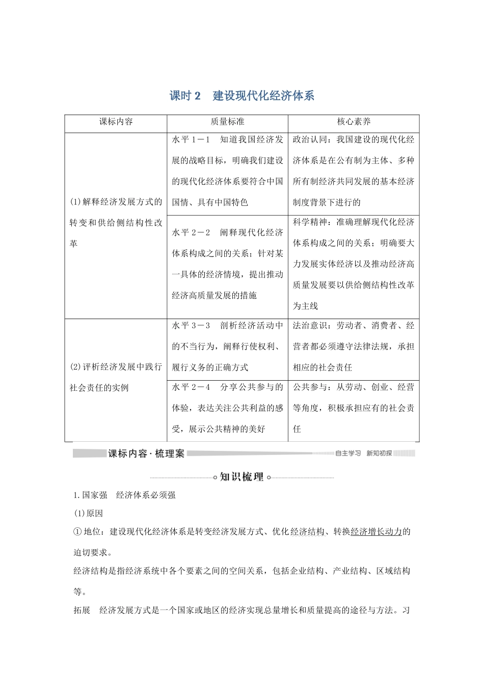 高中政治 第二单元 经济发展与社会进步 第三课 课时2 建设现代化经济体系学案 统编版必修2-人教版高一必修2政治学案_第1页
