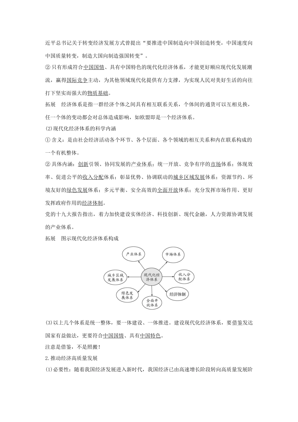 高中政治 第二单元 经济发展与社会进步 第三课 课时2 建设现代化经济体系学案 统编版必修2-人教版高一必修2政治学案_第2页