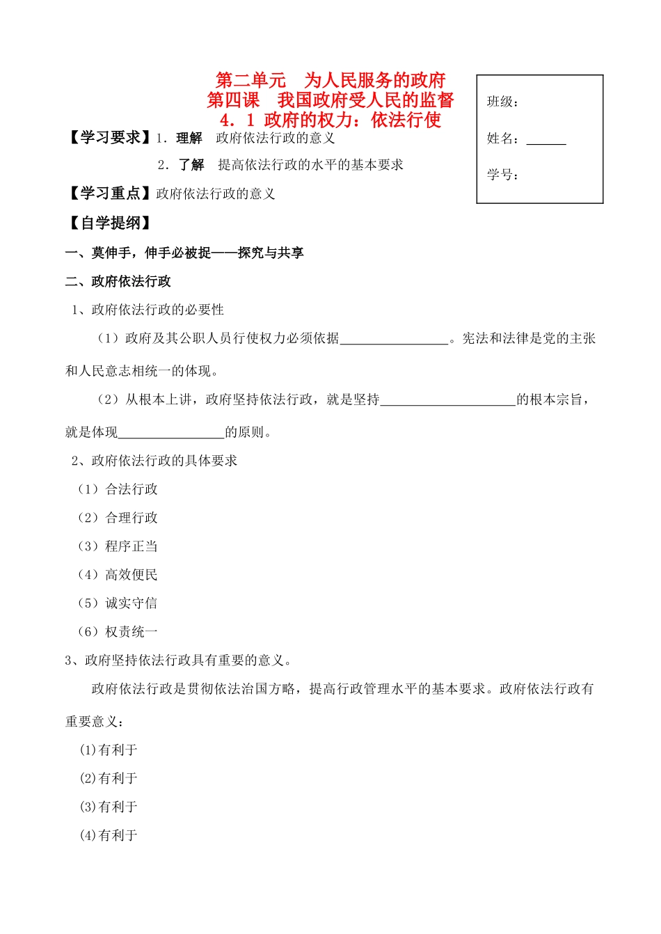 高中政治 《政府的权利：依法行使》学案1 新人教版必修2_第1页