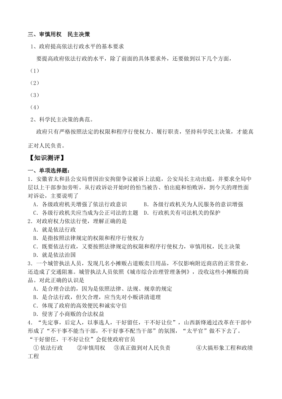 高中政治 《政府的权利：依法行使》学案1 新人教版必修2_第2页