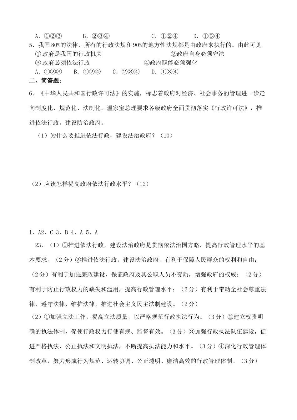 高中政治 《政府的权利：依法行使》学案1 新人教版必修2_第3页