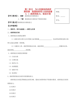 高中政治 《政府的权利：依法行使》学案1 新人教版必修2