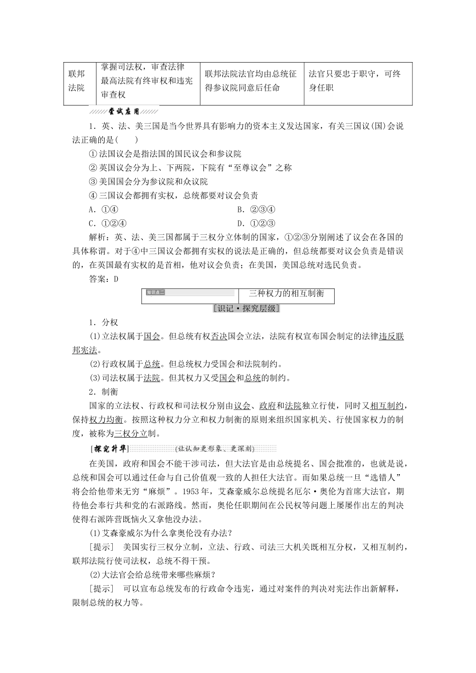 高中政治 专题三 联邦制、两党制、三权分立：以美国为例 第三框 美国的三权分立制教学案 新人教版选修3-新人教版高二选修3政治教学案_第2页