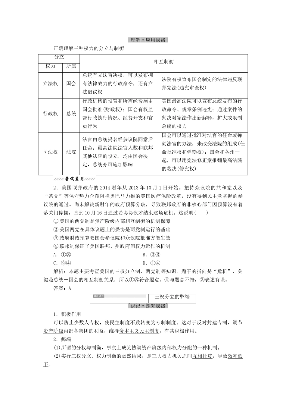 高中政治 专题三 联邦制、两党制、三权分立：以美国为例 第三框 美国的三权分立制教学案 新人教版选修3-新人教版高二选修3政治教学案_第3页